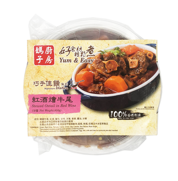 媽子廚房 紅酒燴牛尾950g